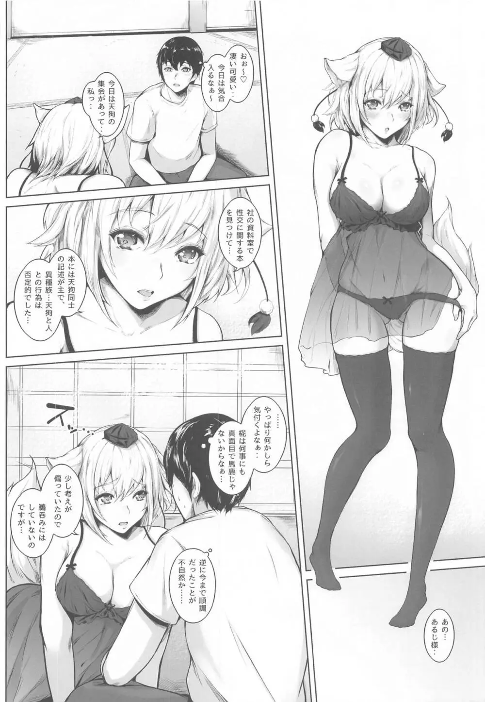 僕と椛とセックスと。 - page31