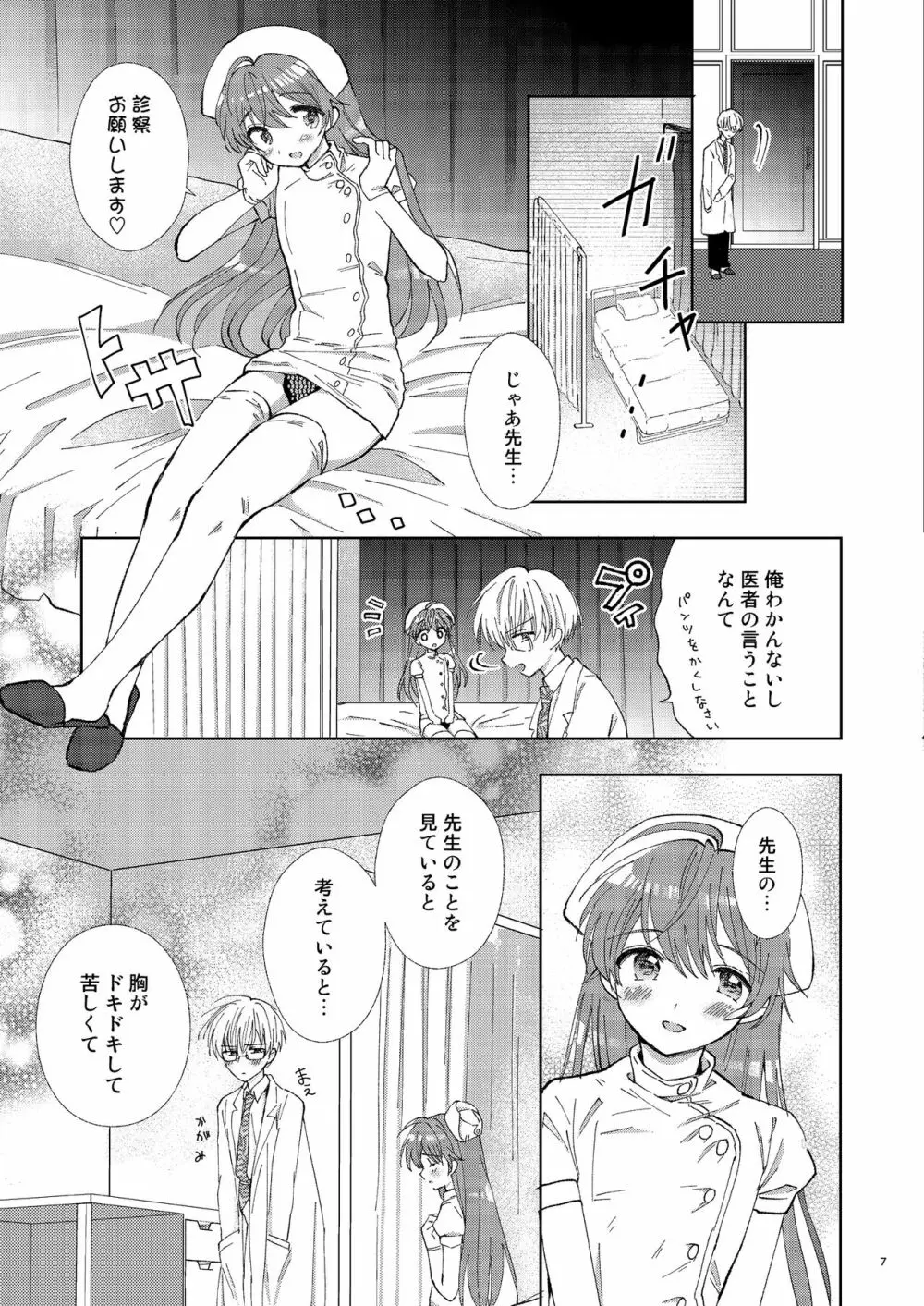 ドクターラブ - page7