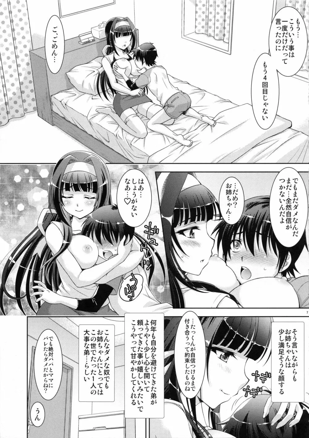 僕の姉はボクだけのモノ - page6