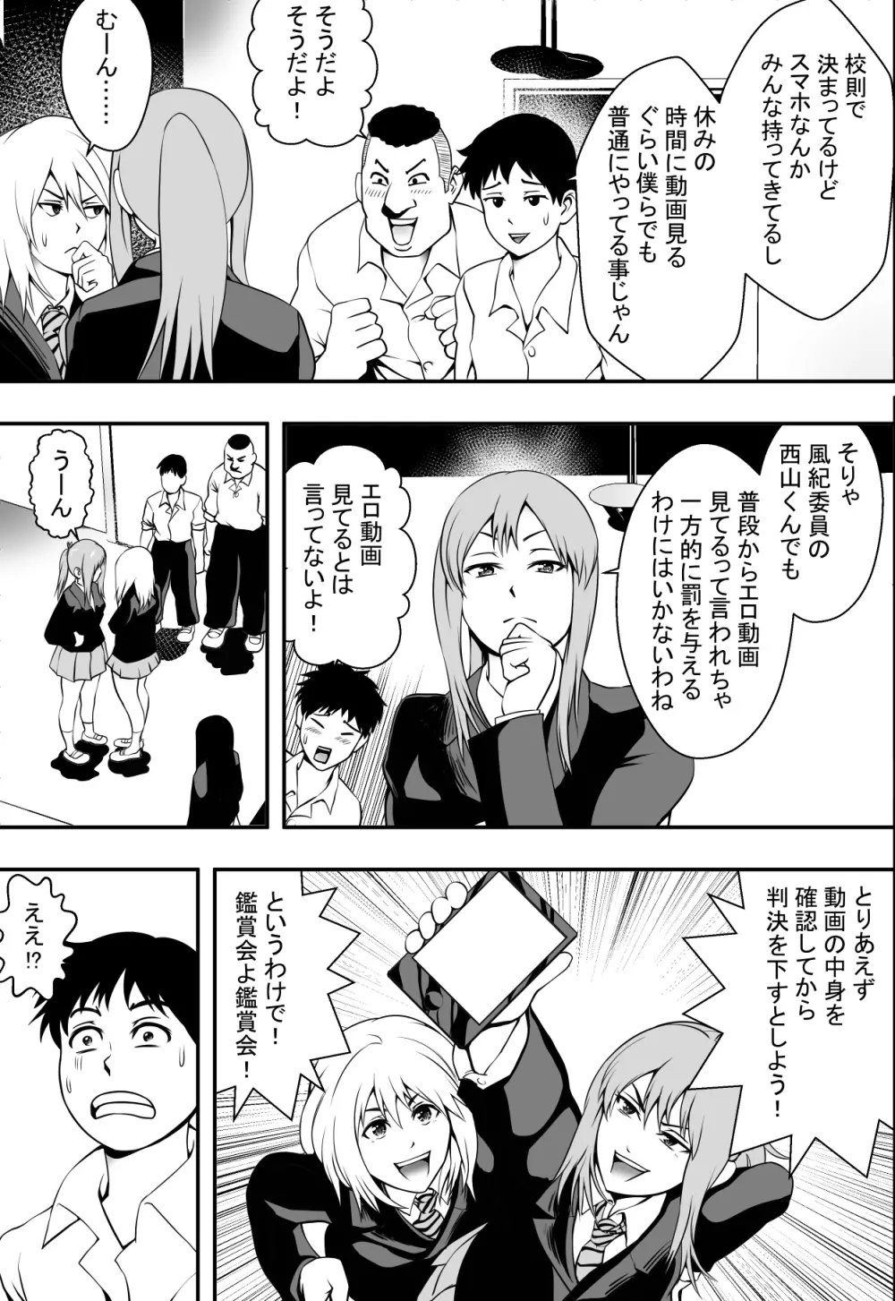 放課後風紀委員 - page12