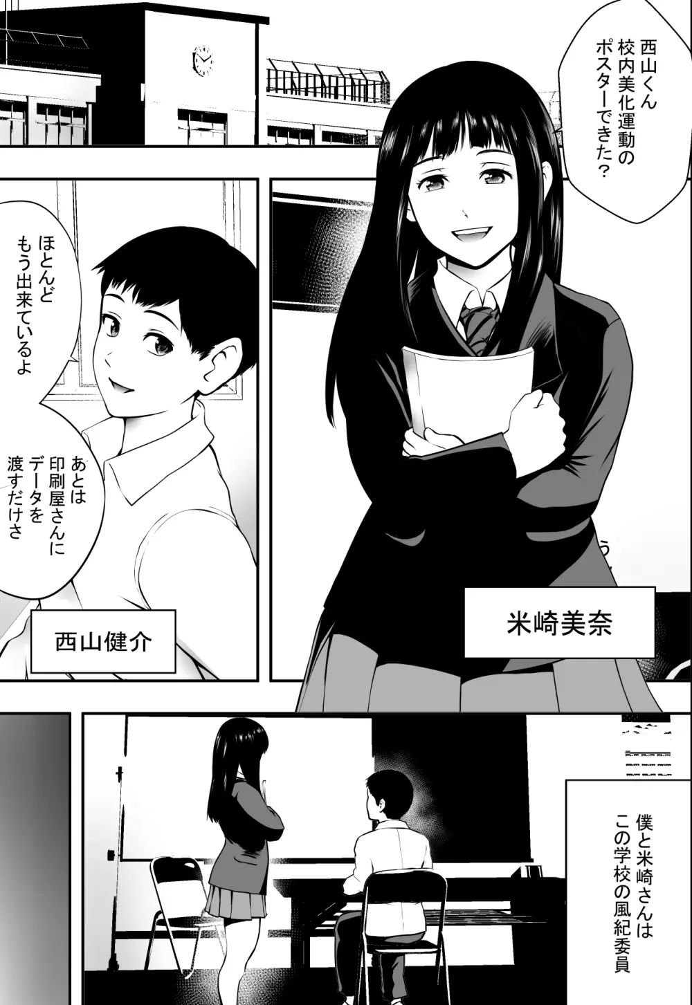 放課後風紀委員 - page2