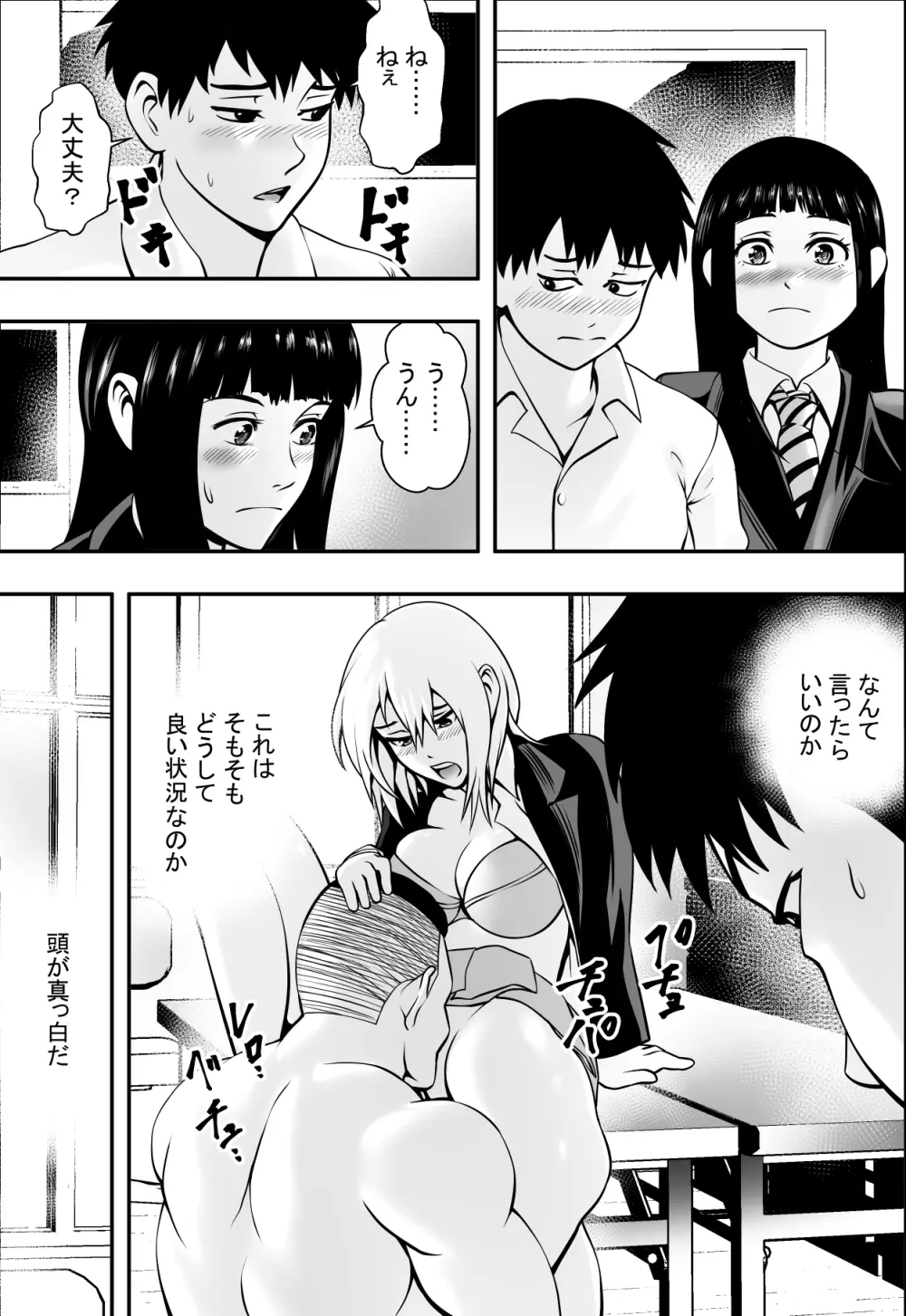 放課後風紀委員 - page28