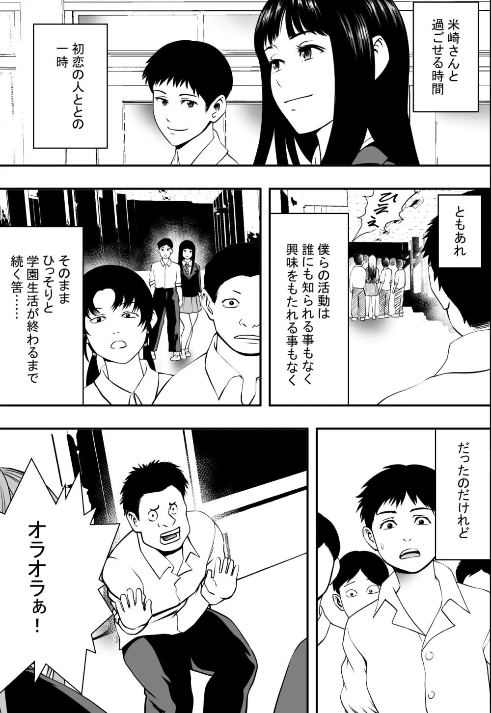 放課後風紀委員 - page4