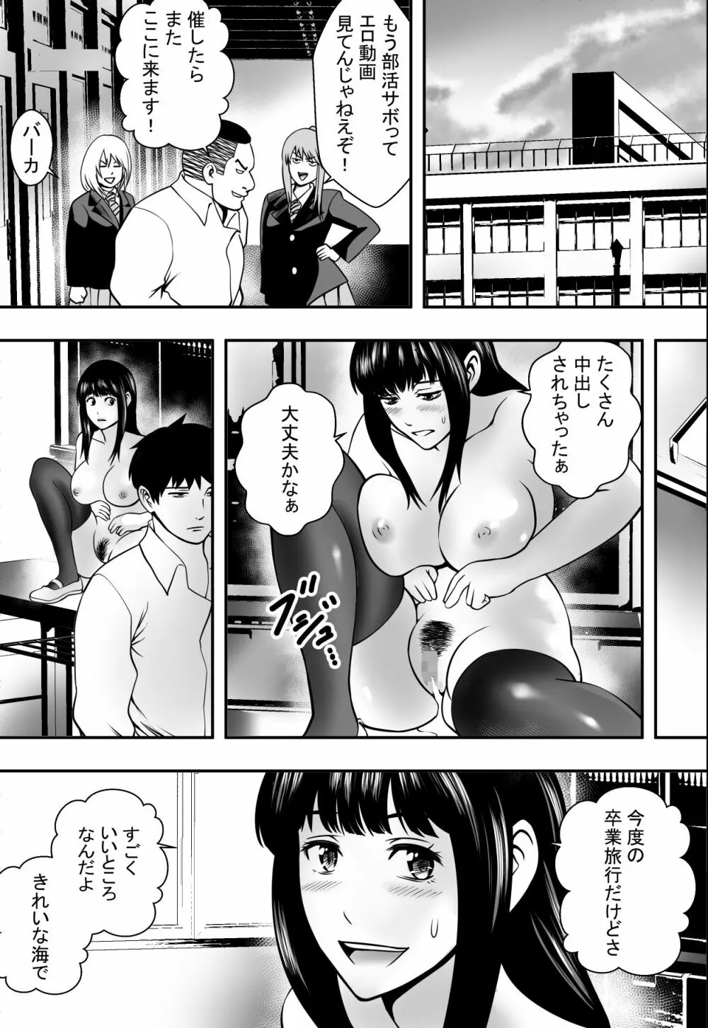 放課後風紀委員 - page50