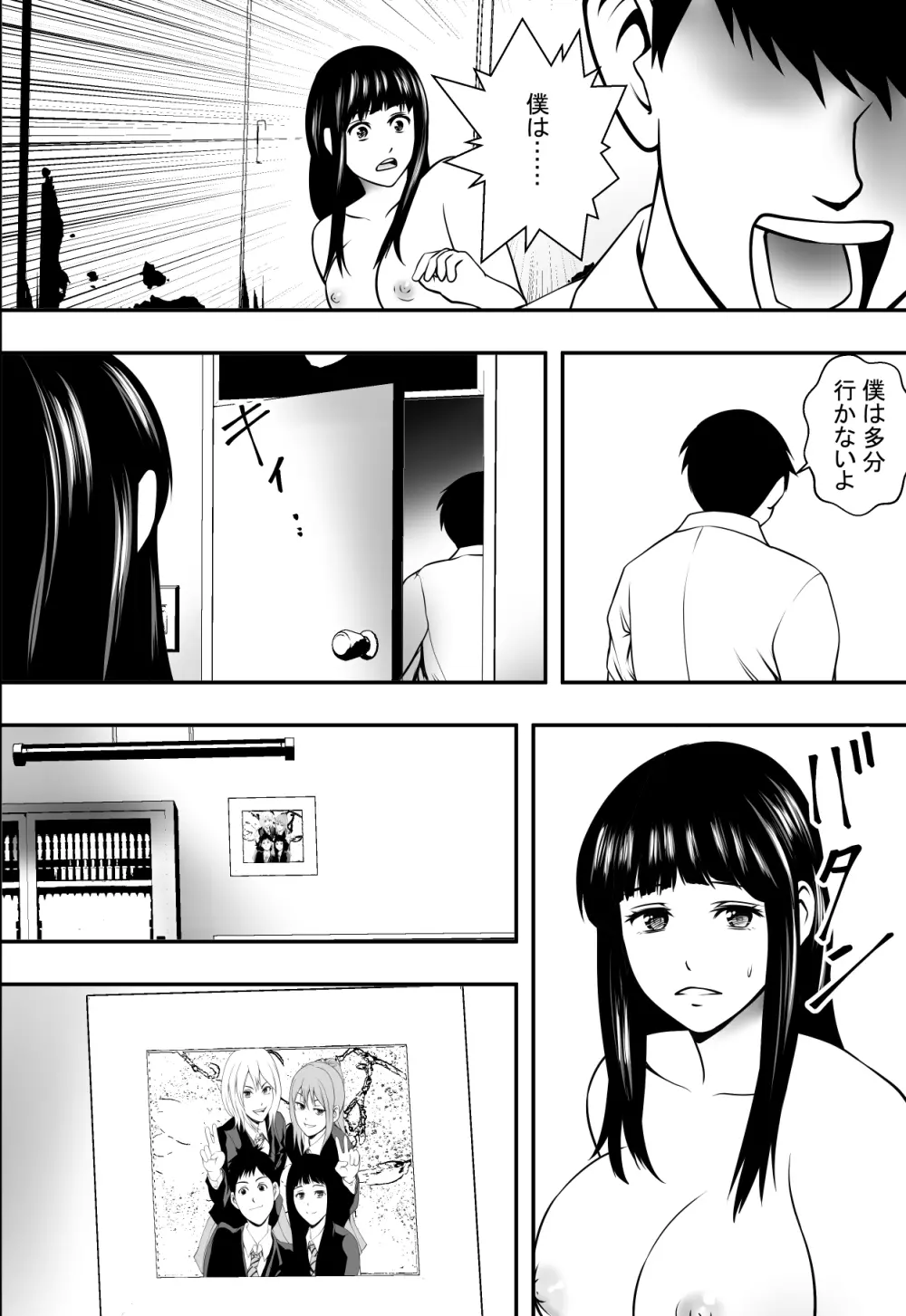 放課後風紀委員 - page51