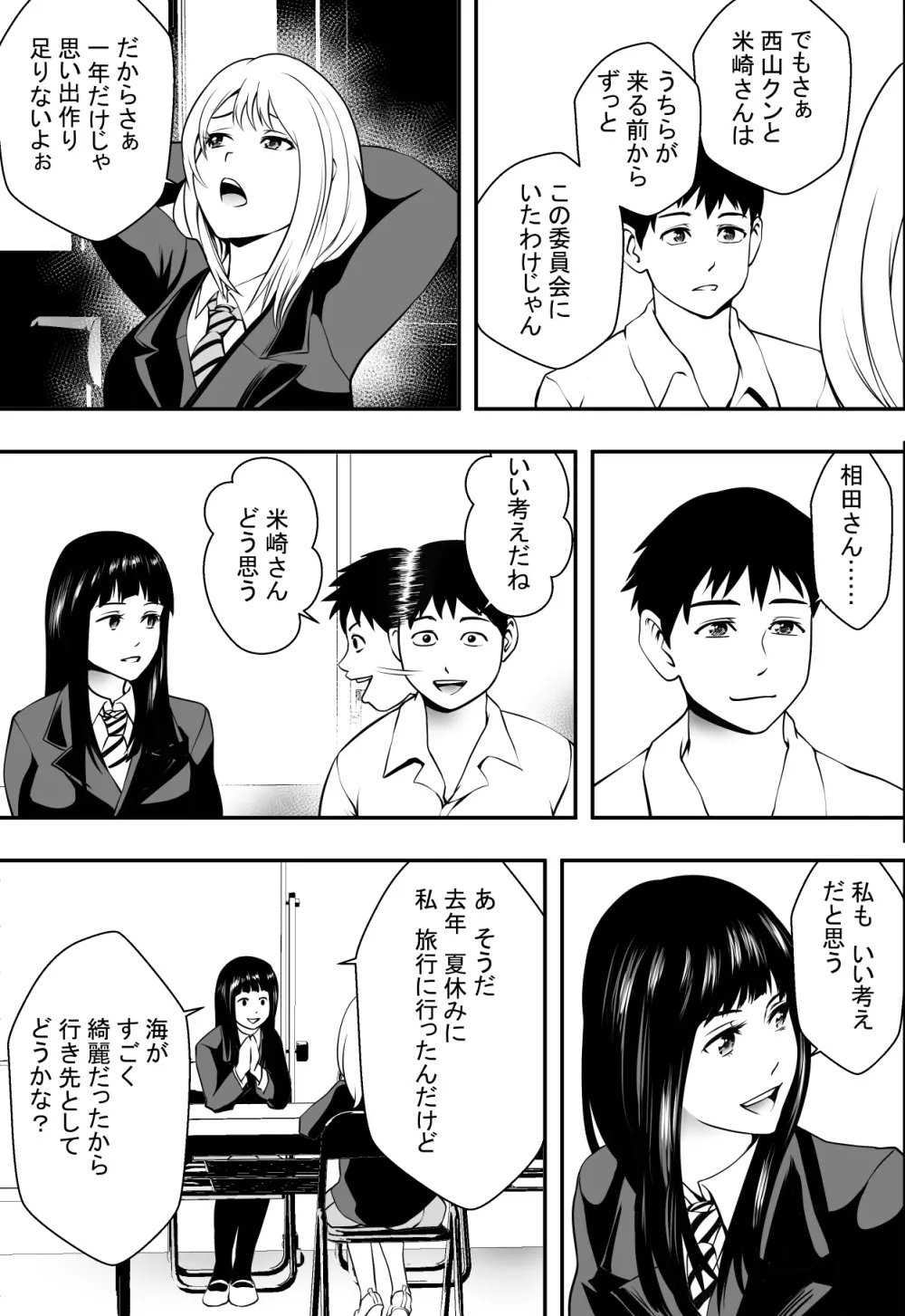 放課後風紀委員 - page8