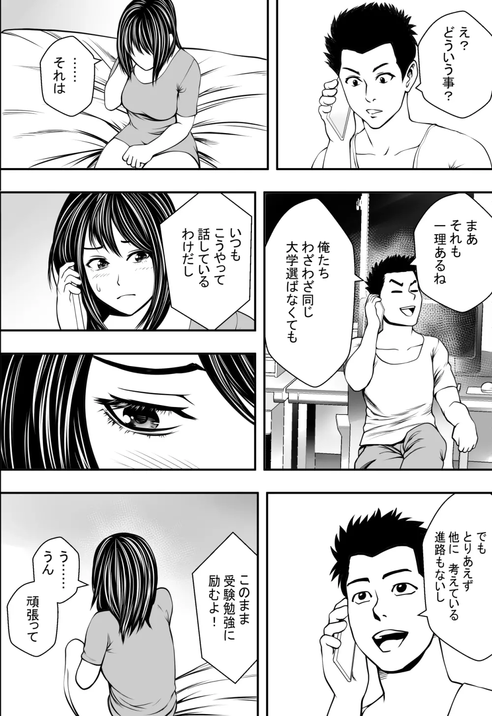 新生活ヤリサー堕ち - page13