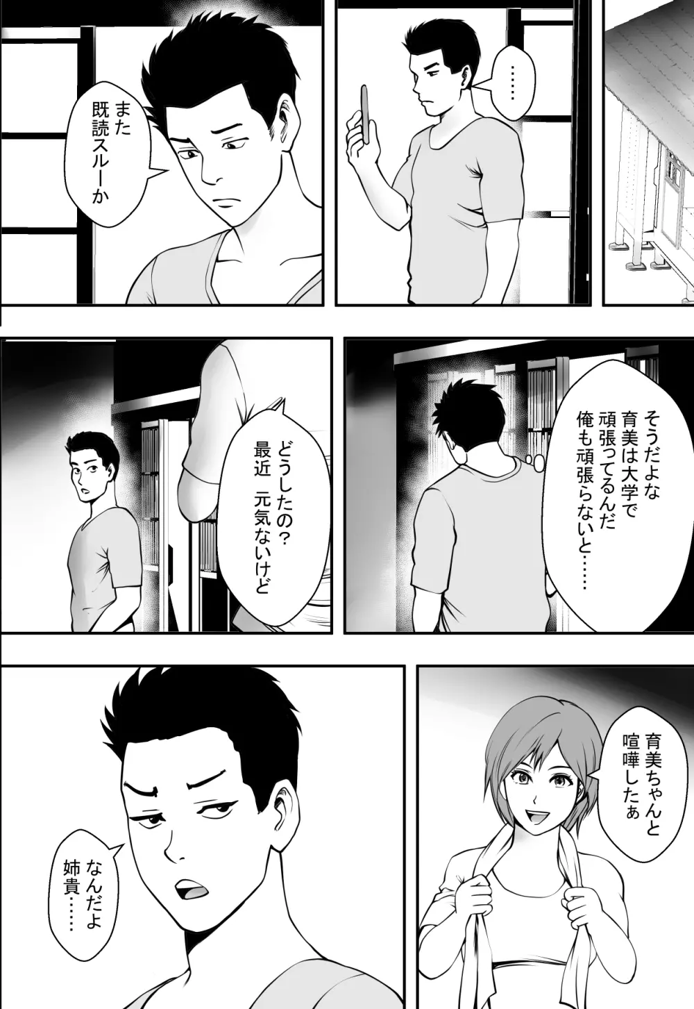 新生活ヤリサー堕ち - page19