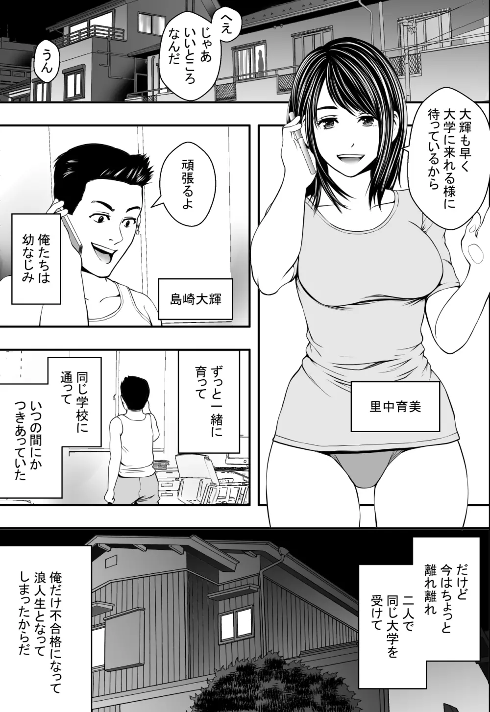 新生活ヤリサー堕ち - page2