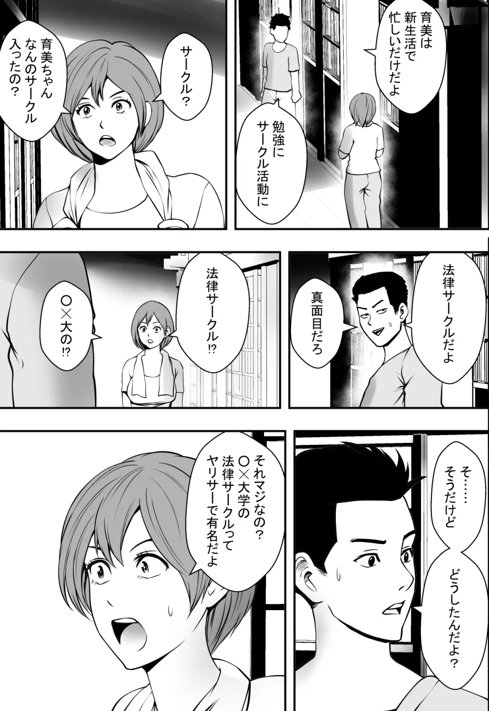 新生活ヤリサー堕ち - page20