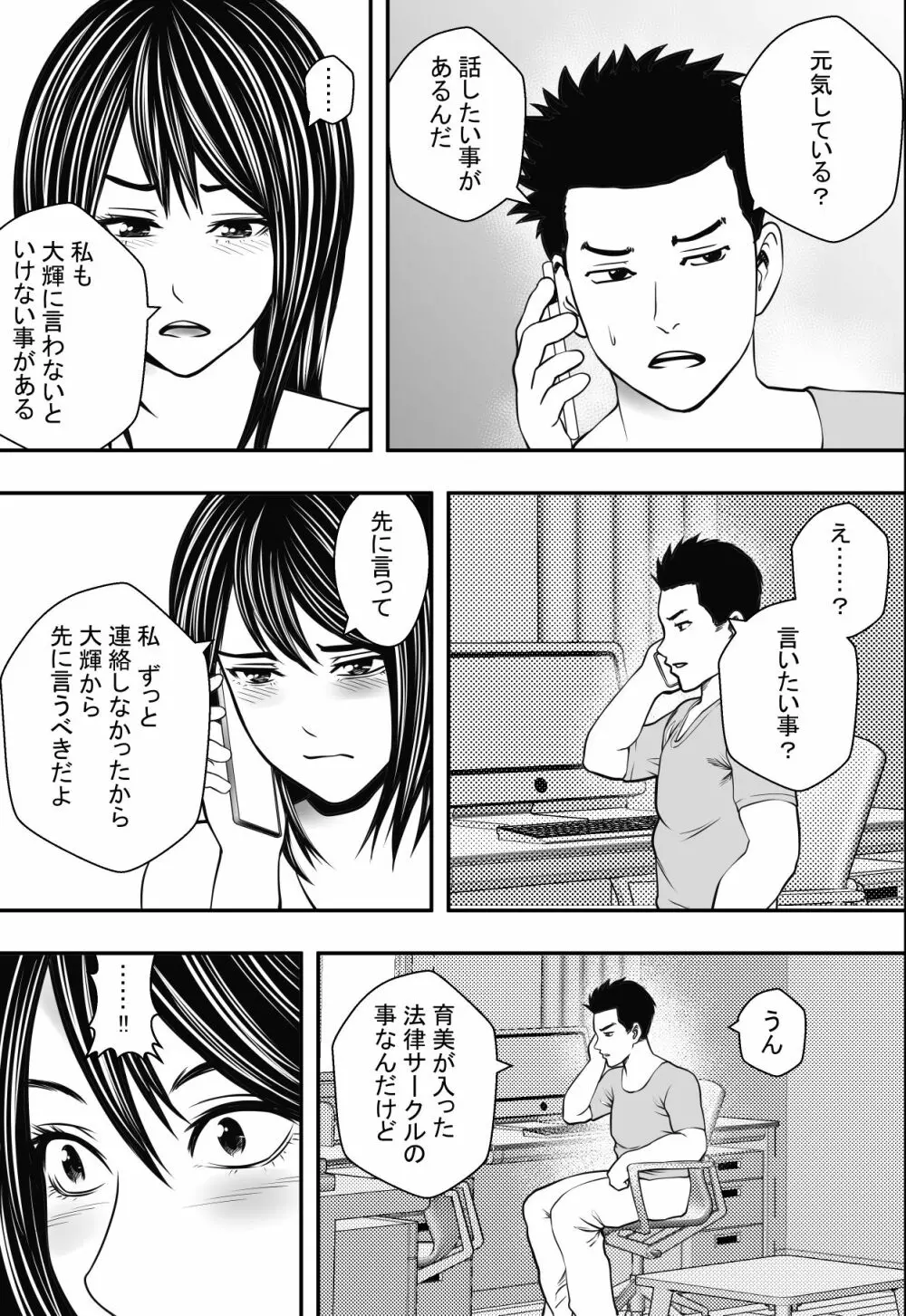 新生活ヤリサー堕ち - page22