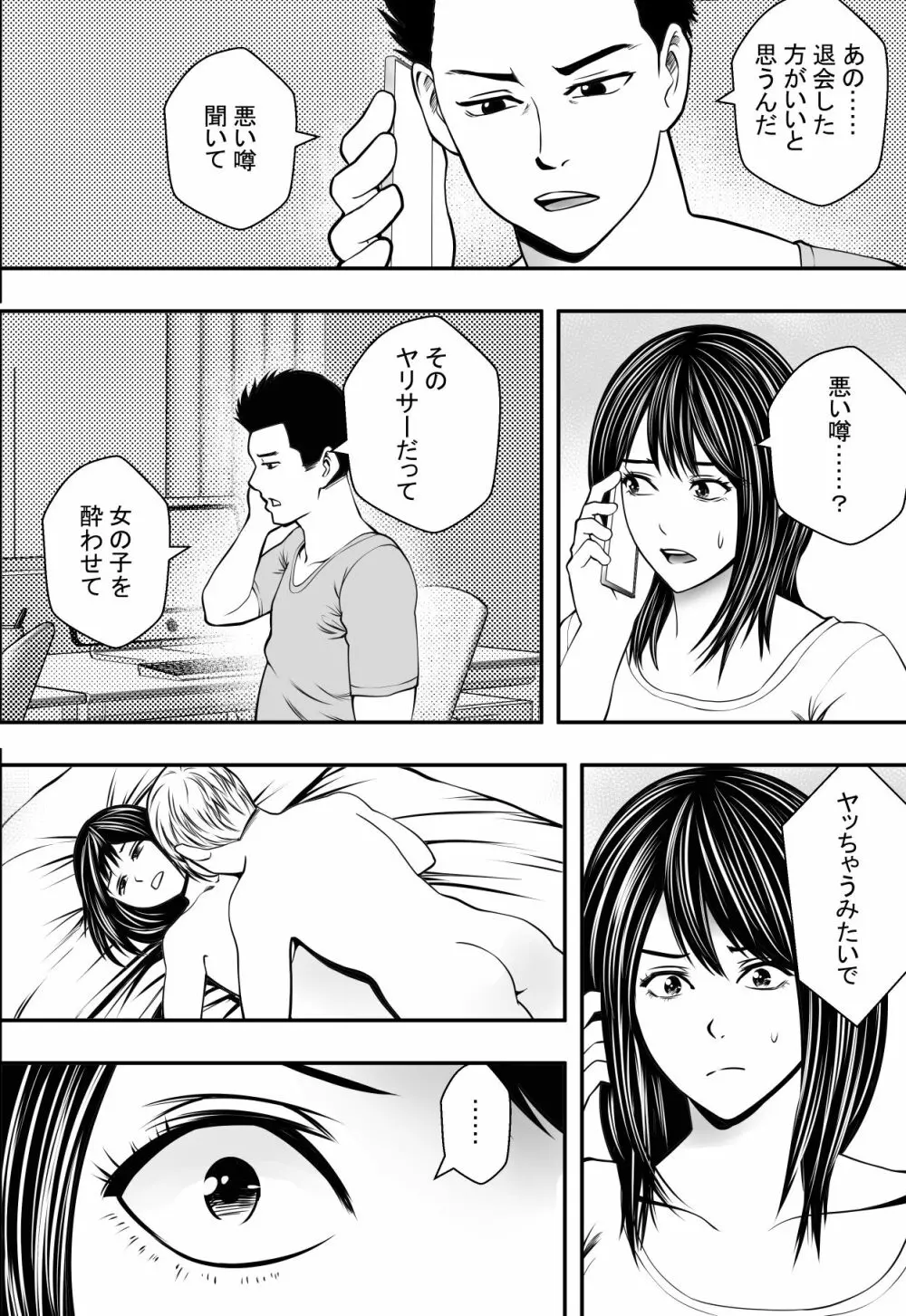 新生活ヤリサー堕ち - page23