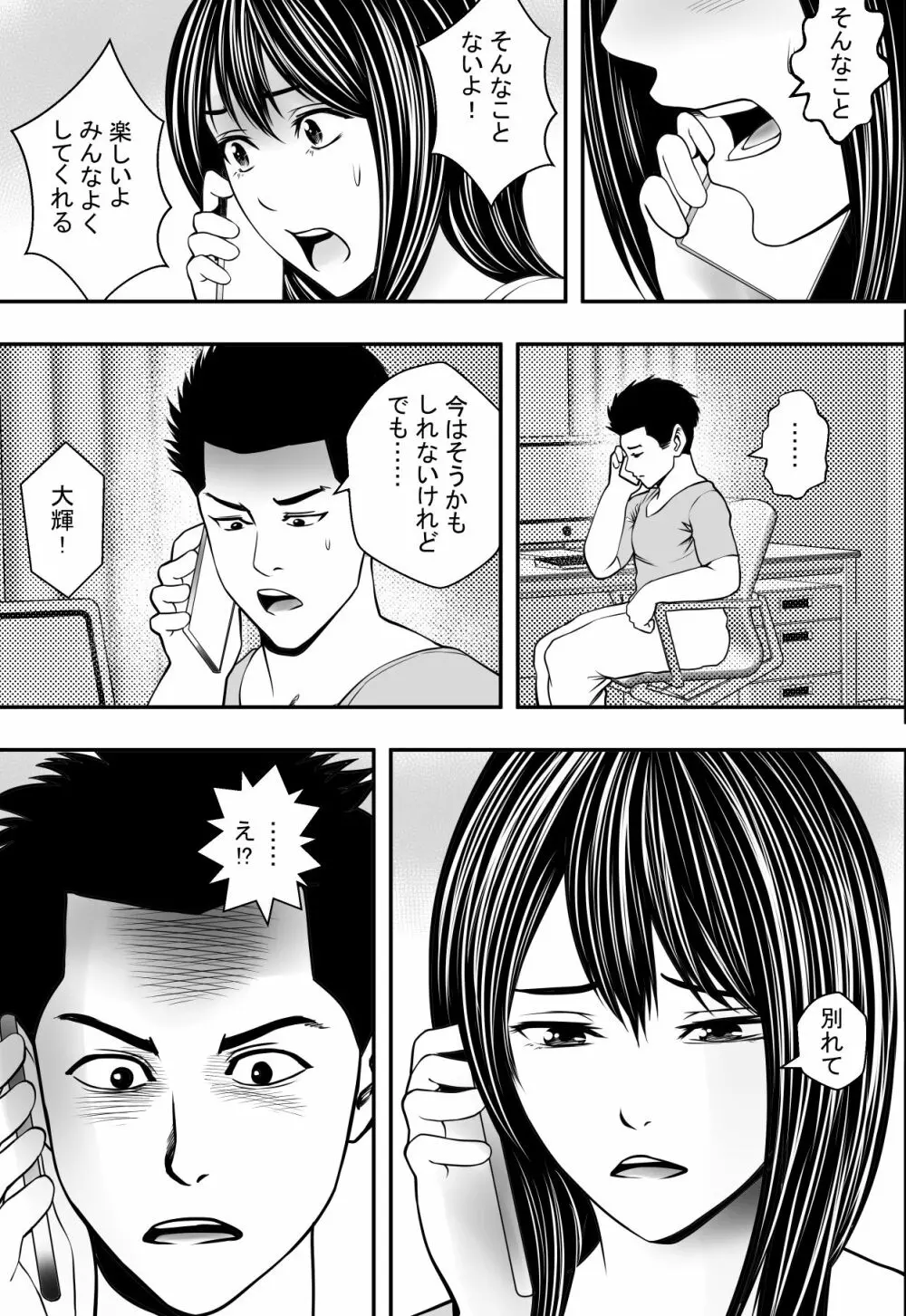 新生活ヤリサー堕ち - page24