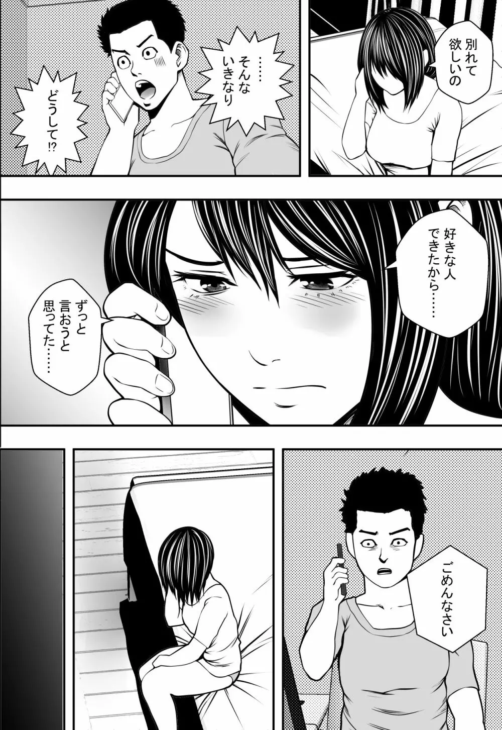 新生活ヤリサー堕ち - page25