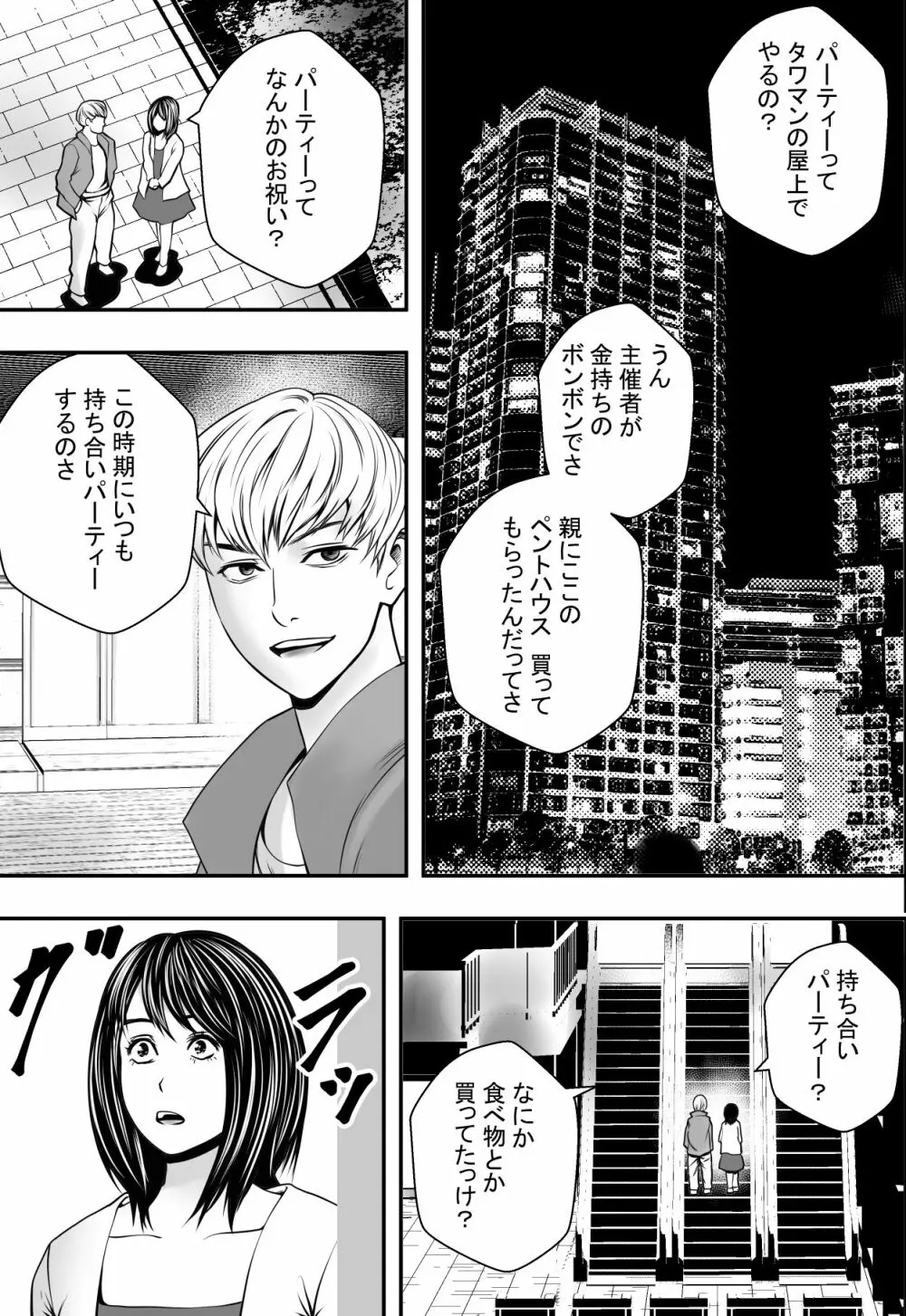 新生活ヤリサー堕ち - page28