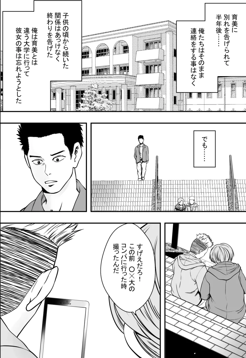 新生活ヤリサー堕ち - page49