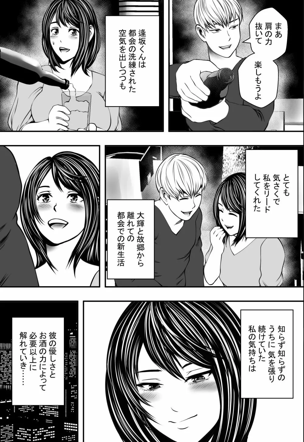 新生活ヤリサー堕ち - page6