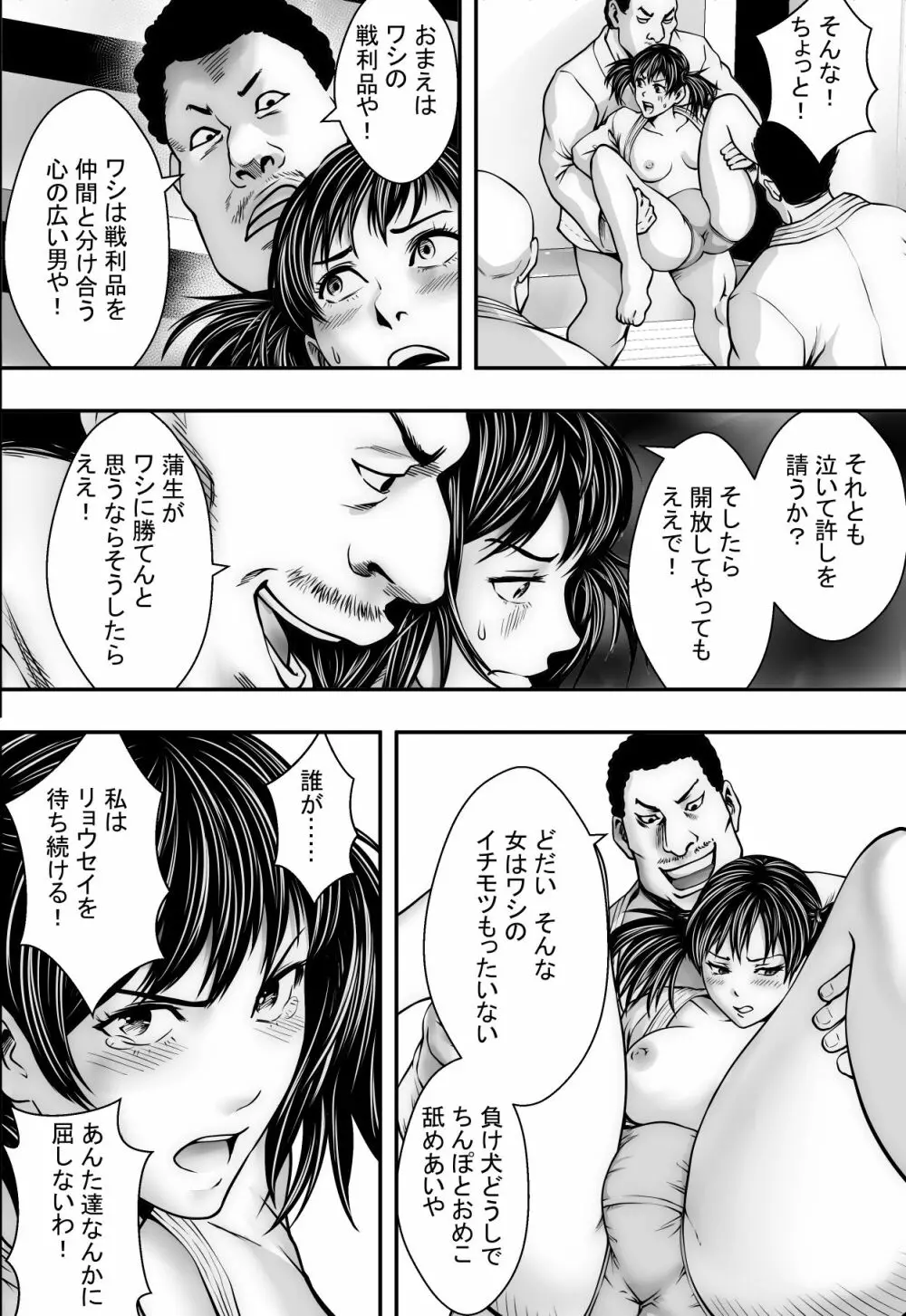 サツキ一番 - page31