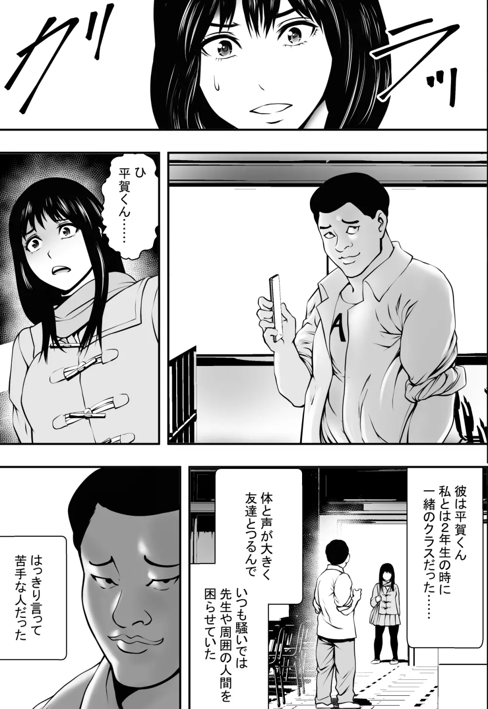 卒業までの猶予期間 - page12