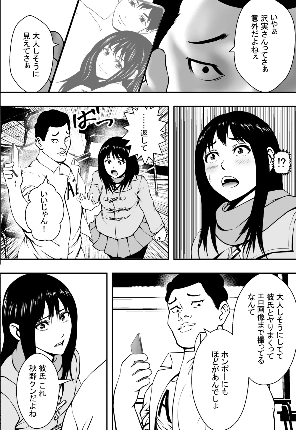 卒業までの猶予期間 - page13