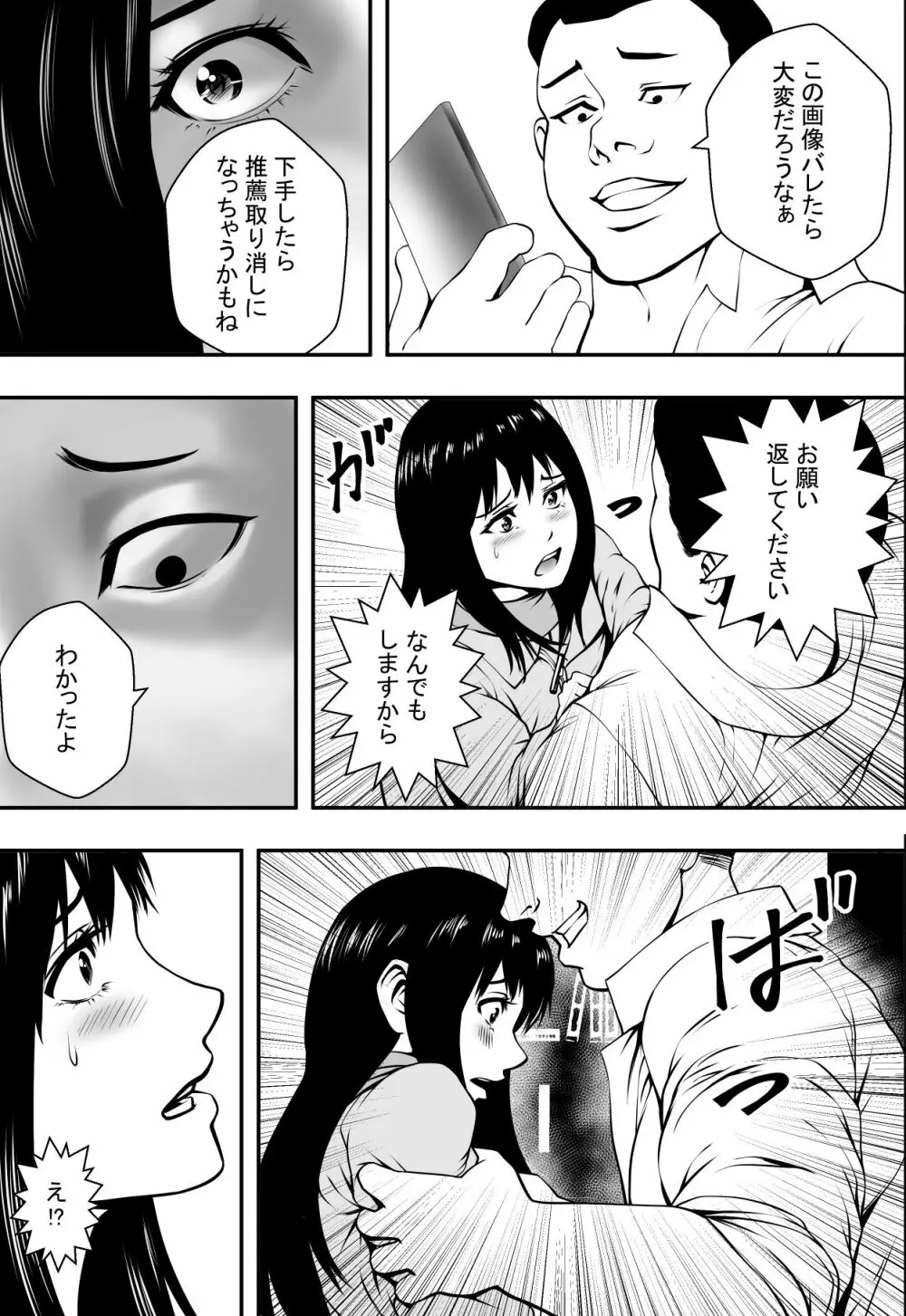 卒業までの猶予期間 - page14