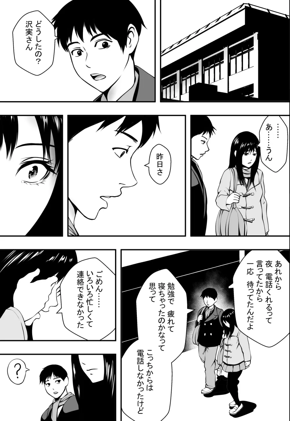 卒業までの猶予期間 - page22