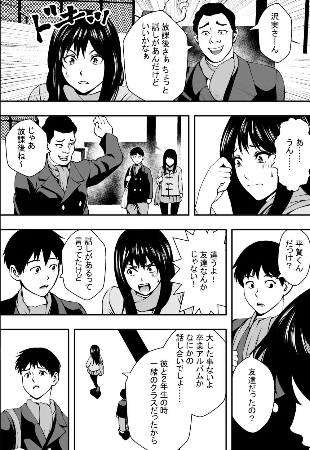 卒業までの猶予期間 - page23