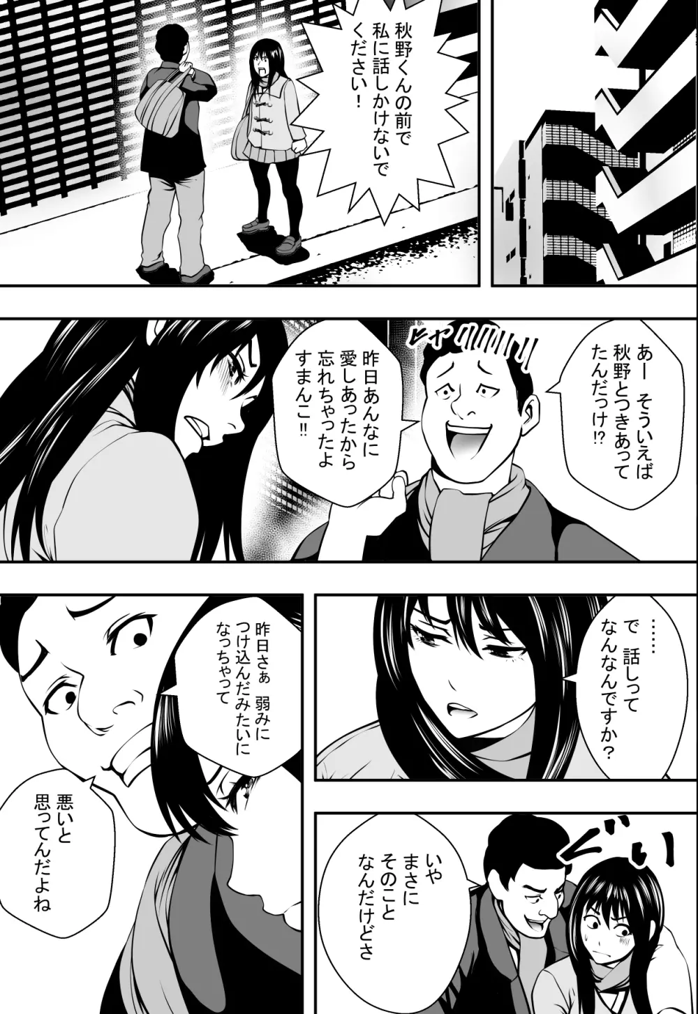 卒業までの猶予期間 - page24