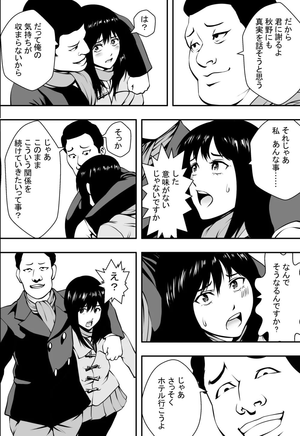 卒業までの猶予期間 - page25