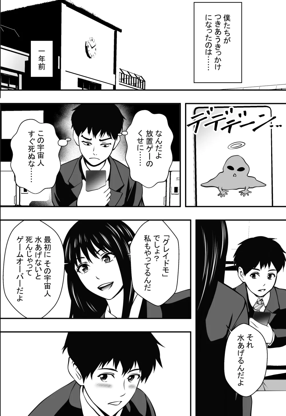 卒業までの猶予期間 - page3