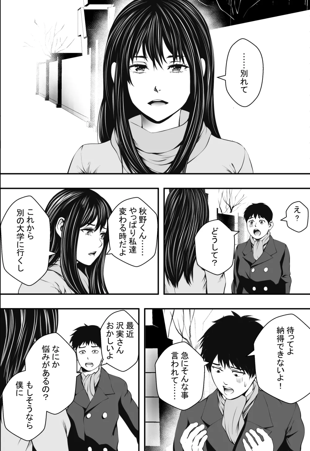 卒業までの猶予期間 - page35