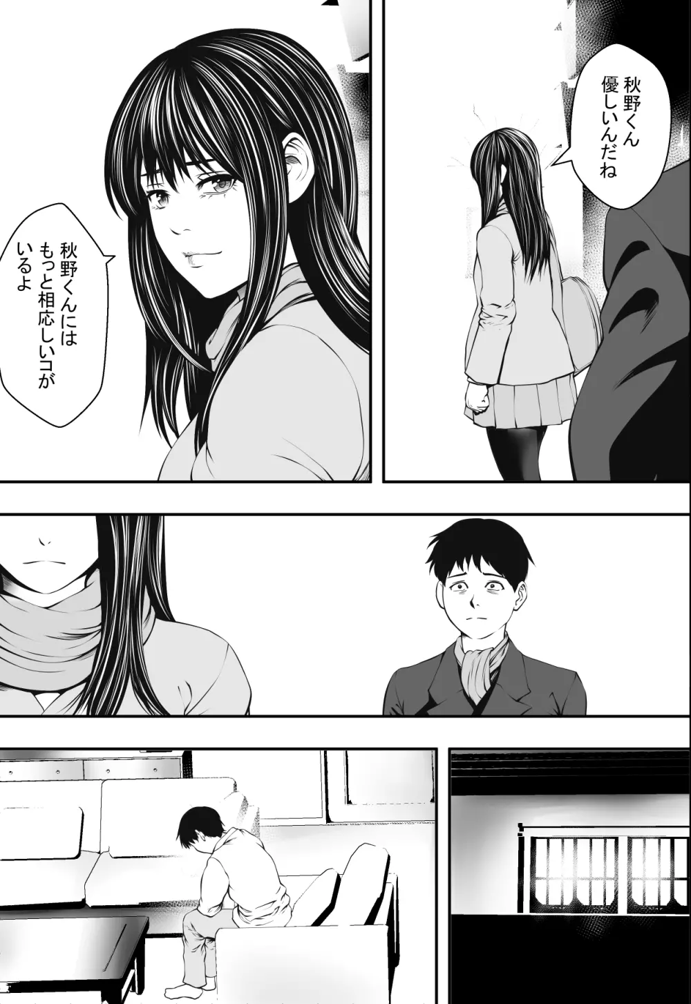 卒業までの猶予期間 - page36