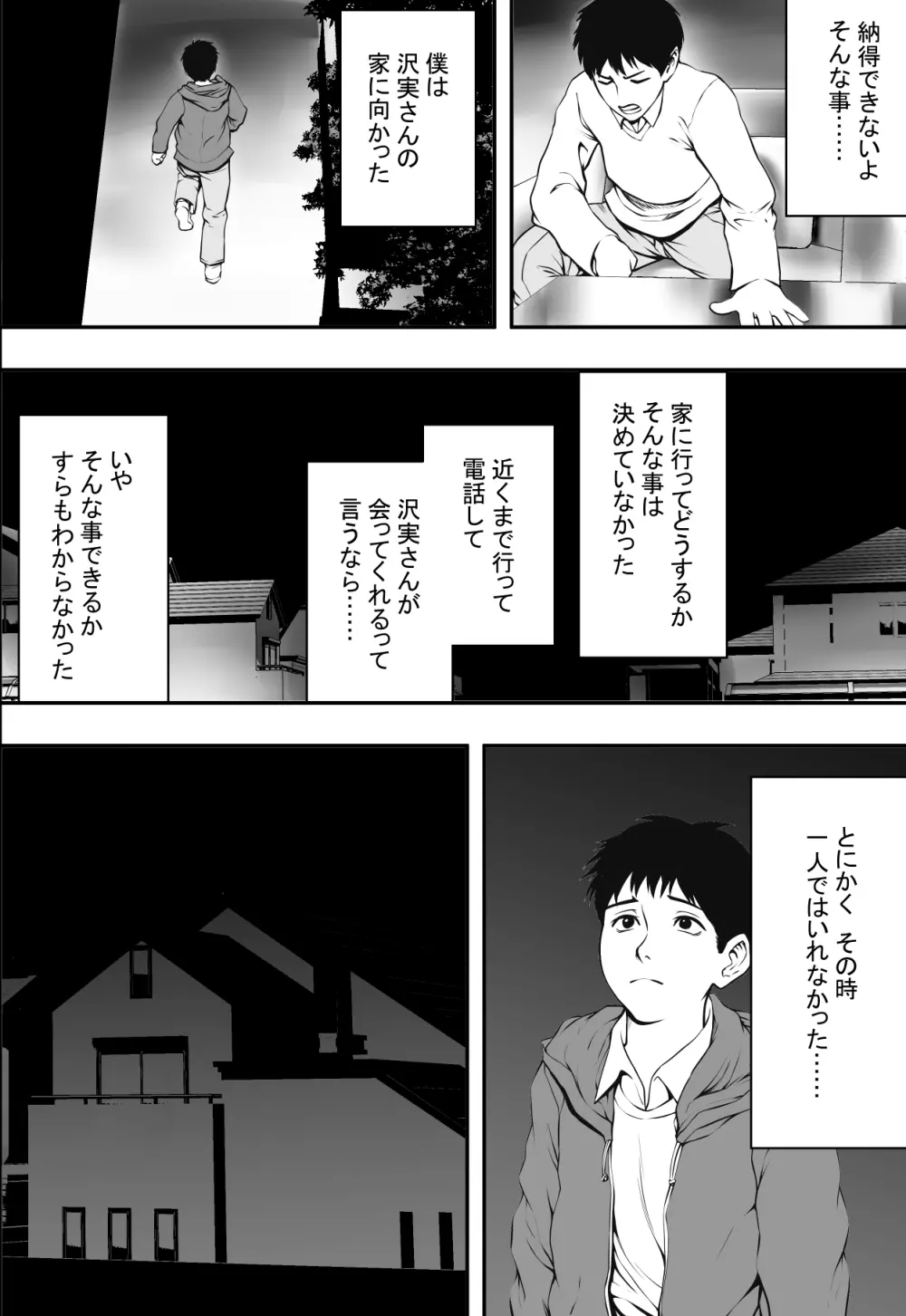 卒業までの猶予期間 - page37