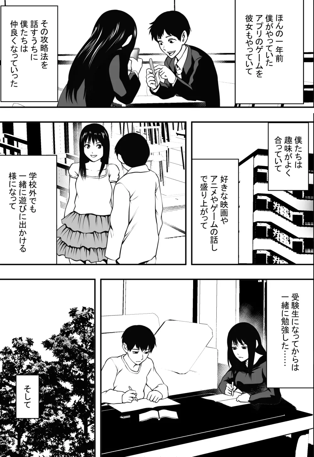 卒業までの猶予期間 - page4