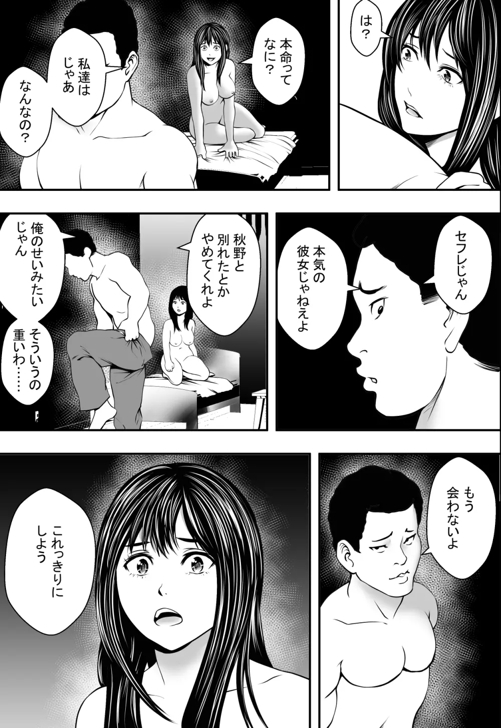 卒業までの猶予期間 - page48