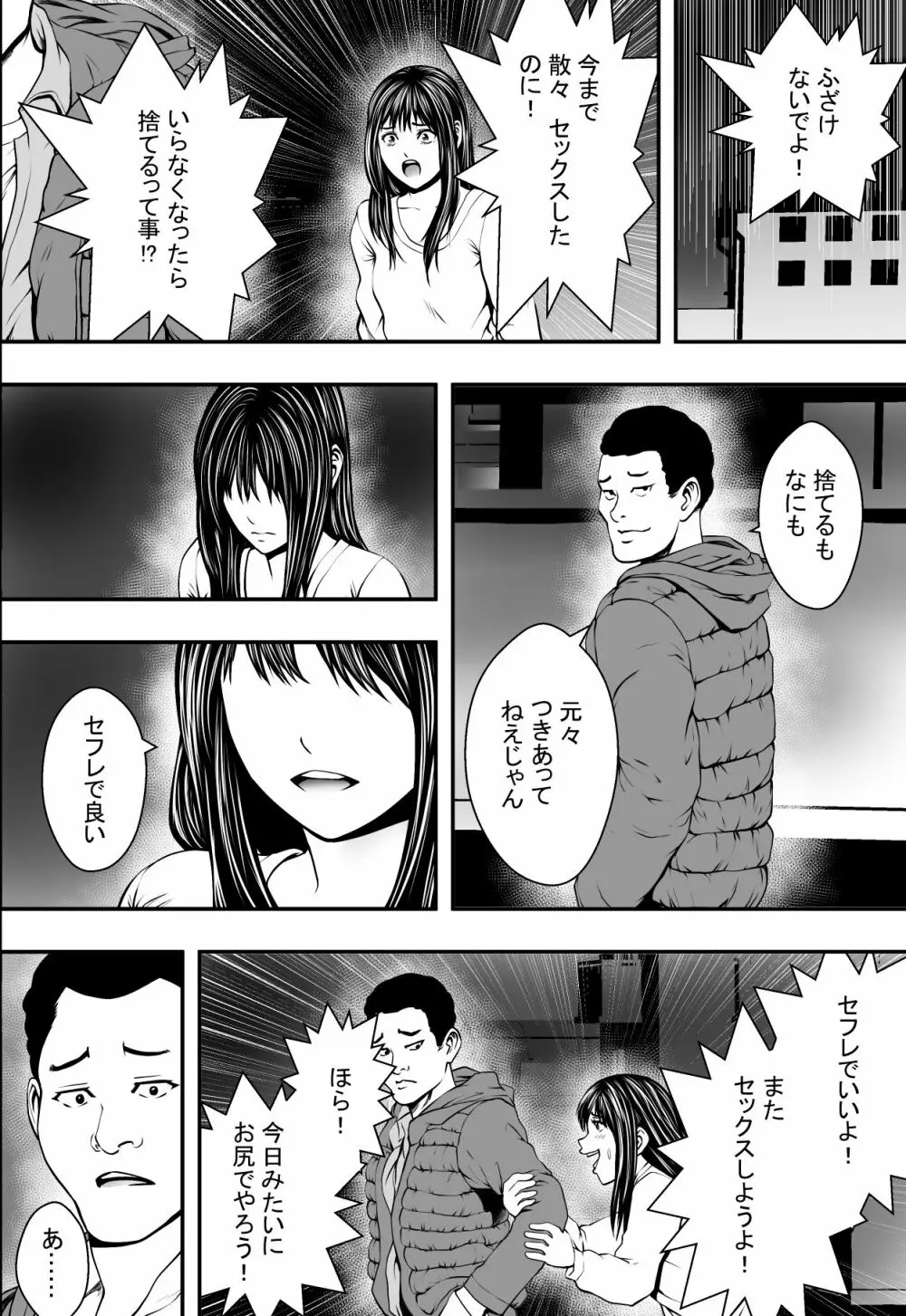 卒業までの猶予期間 - page49