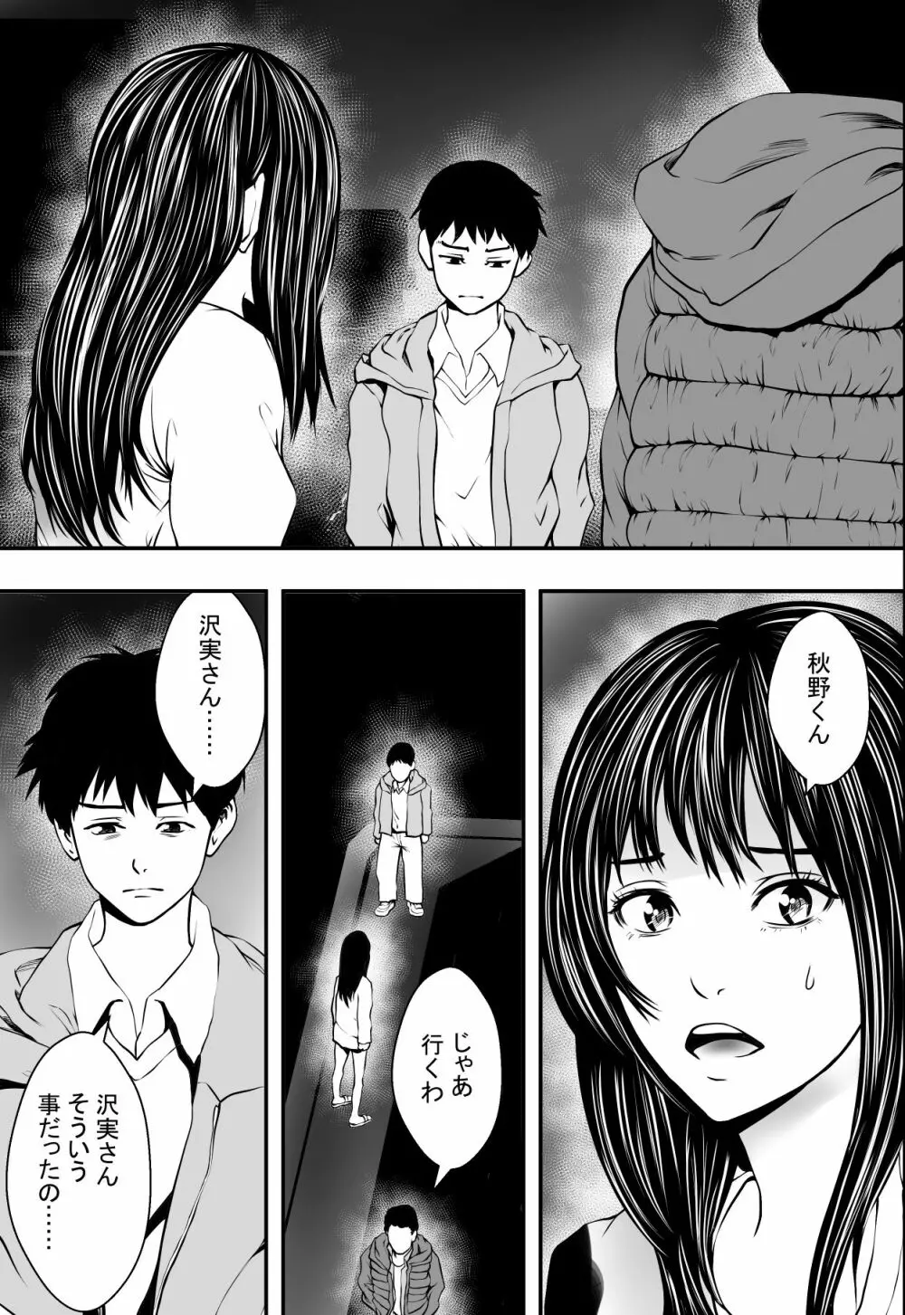 卒業までの猶予期間 - page50