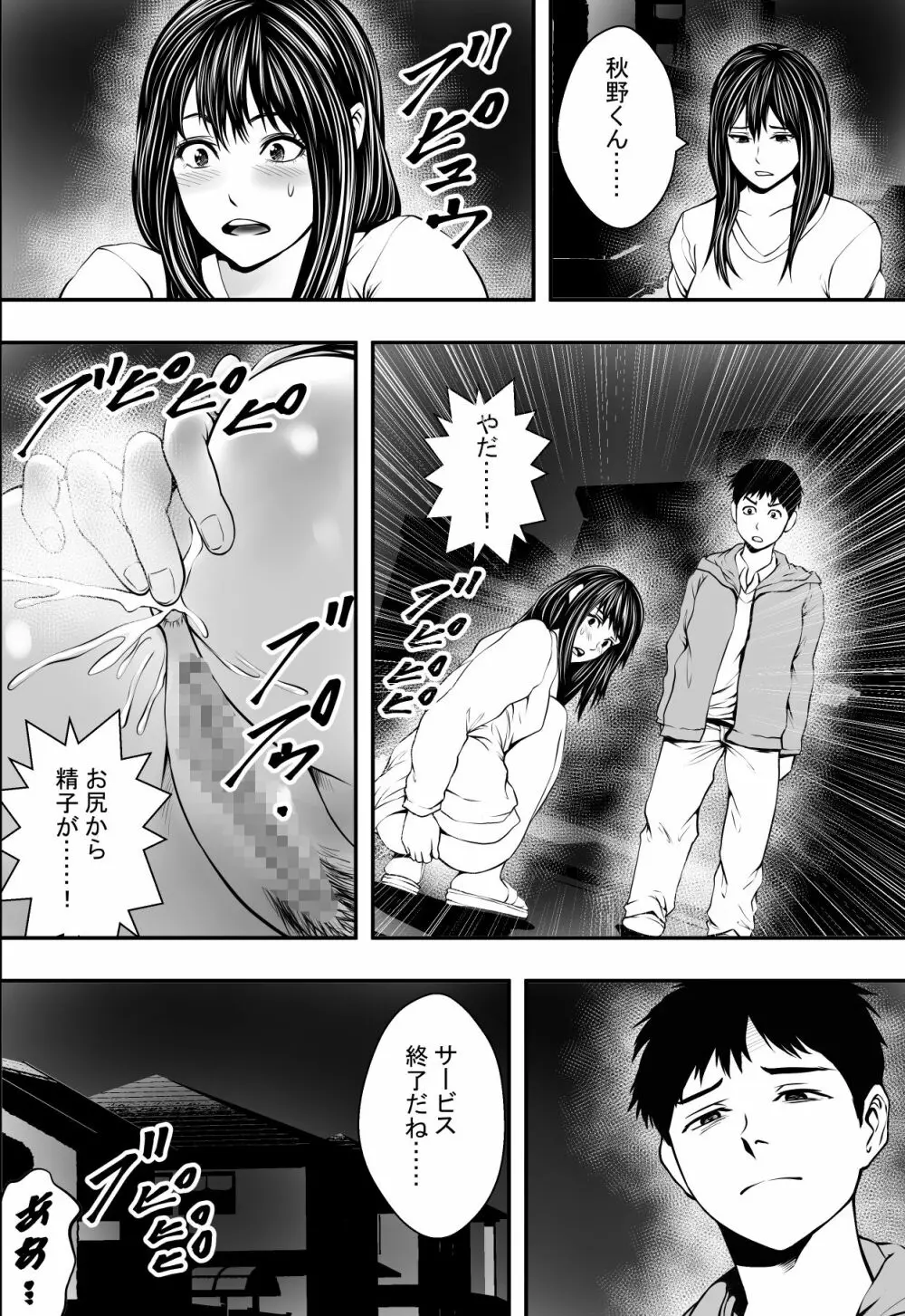 卒業までの猶予期間 - page51