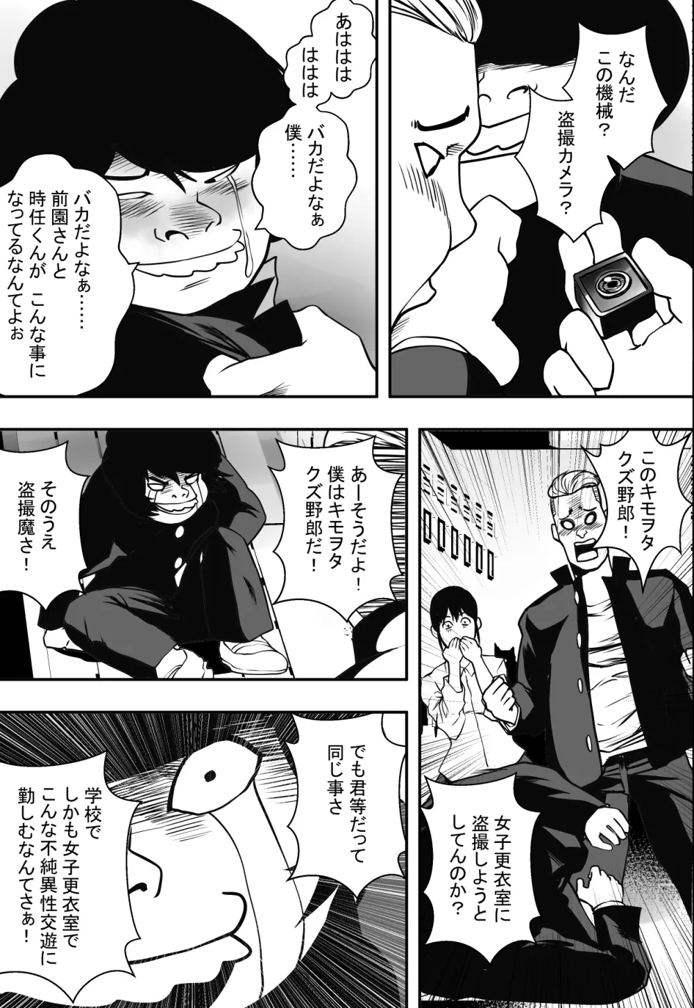 交錯・女子更衣室 - page32