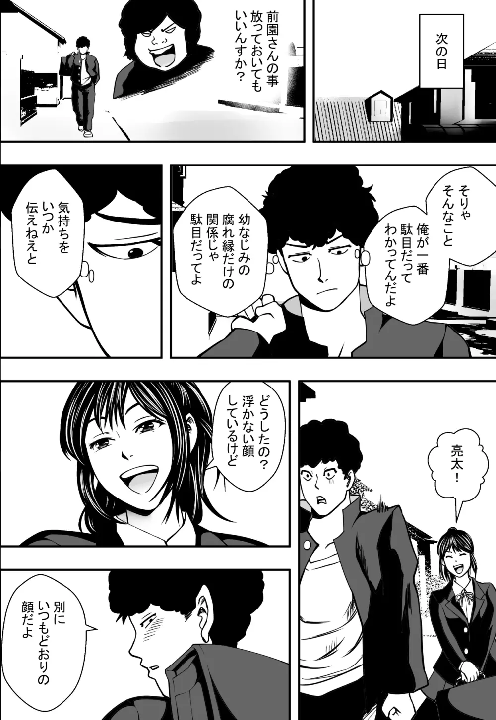 交錯・女子更衣室 - page9