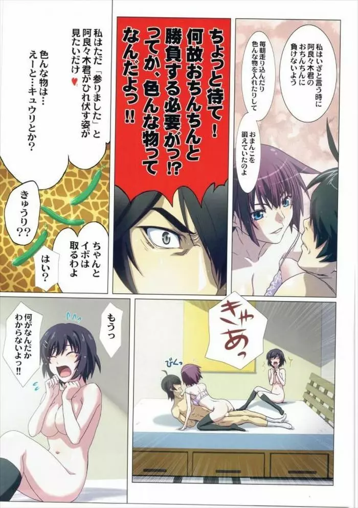 まとめた物語・弐 - page20