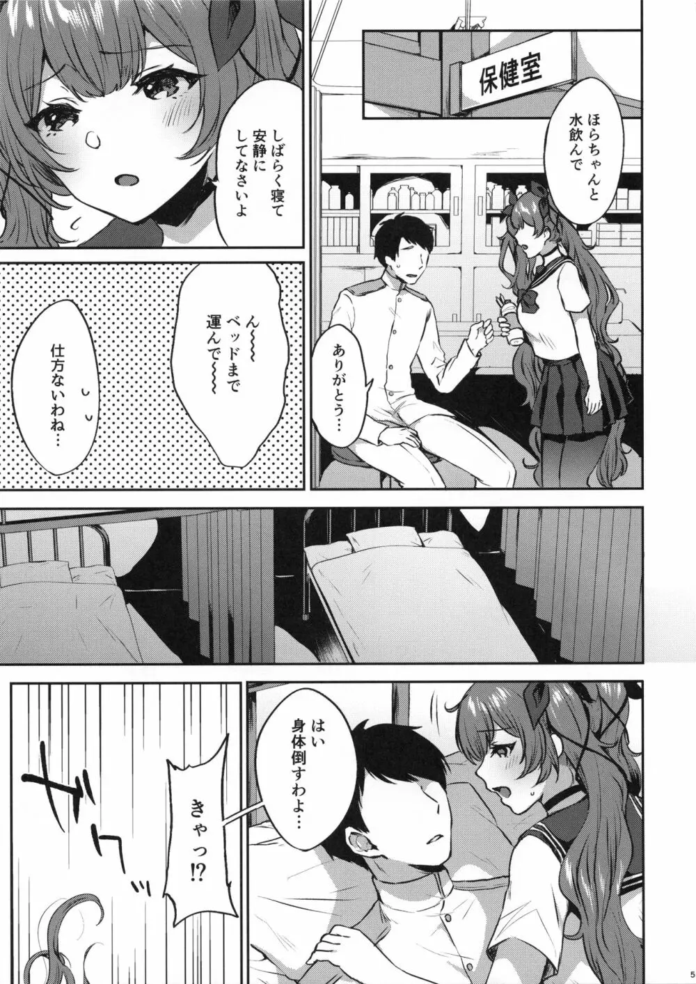 ホノルル式お世話術 - page4