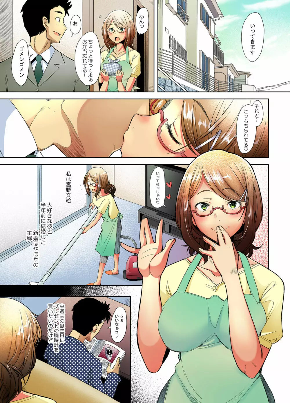 パパ活したら生ハメされた若妻 JK変装編 - page4