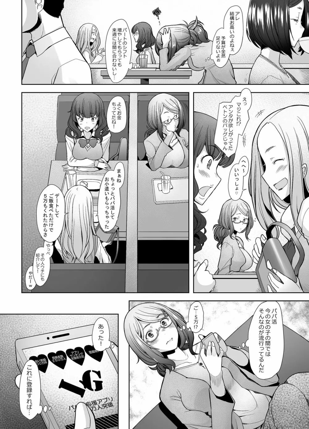 パパ活したら生ハメされた若妻 JK変装編 - page5