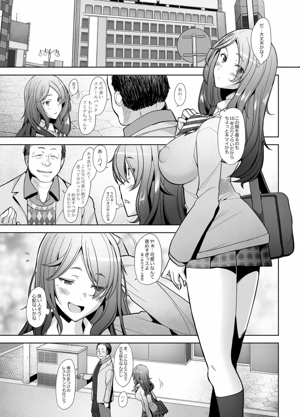 パパ活したら生ハメされた若妻 JK変装編 - page6