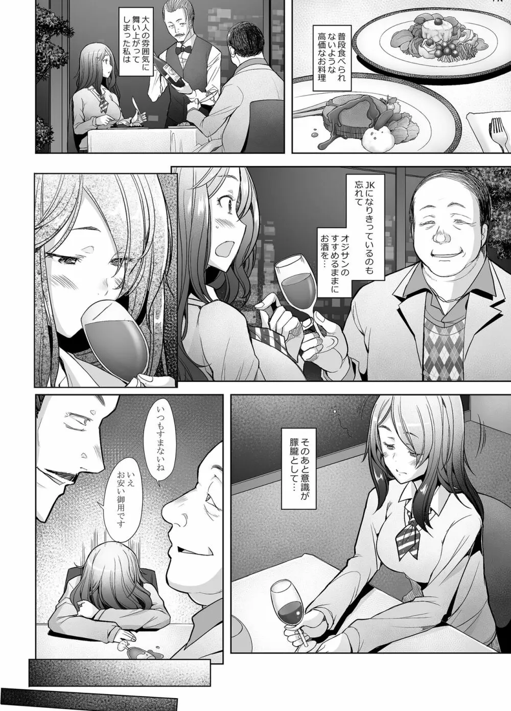 パパ活したら生ハメされた若妻 JK変装編 - page7