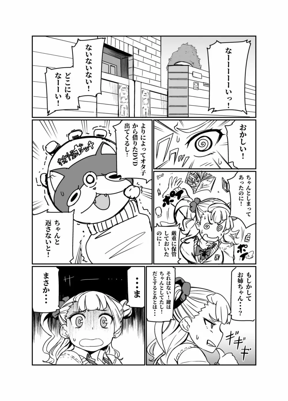 ギャル子あ! - page11