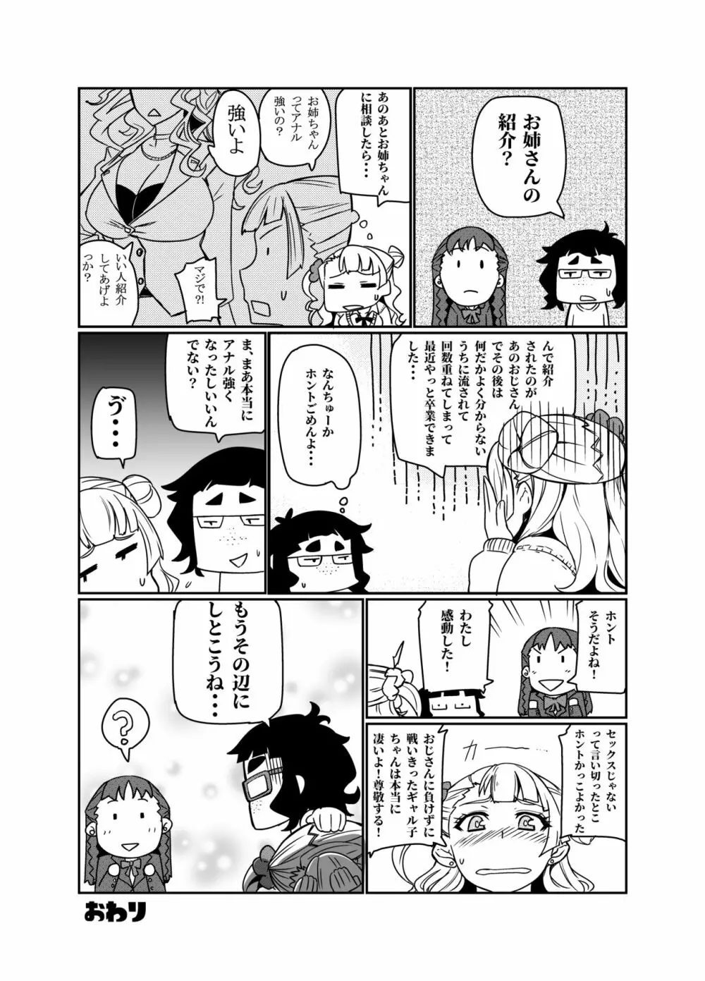 ギャル子あ! - page23