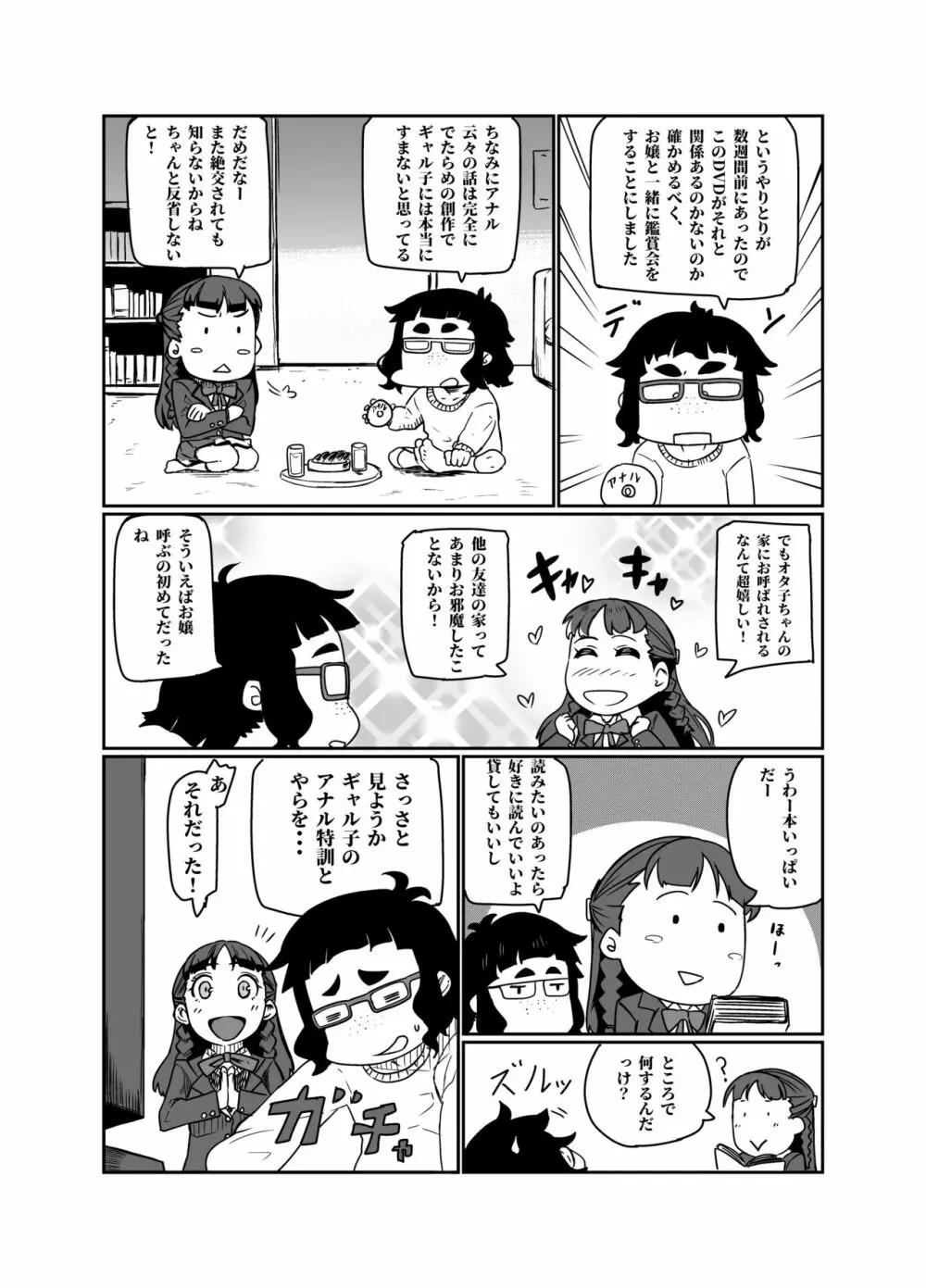 ギャル子あ! - page4