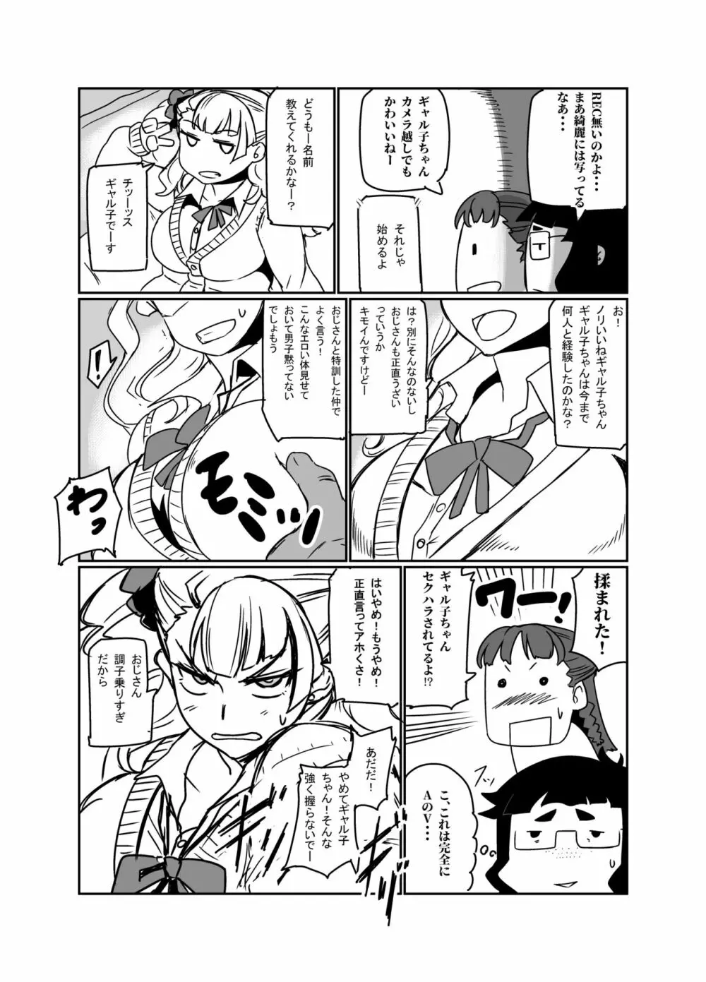 ギャル子あ! - page6